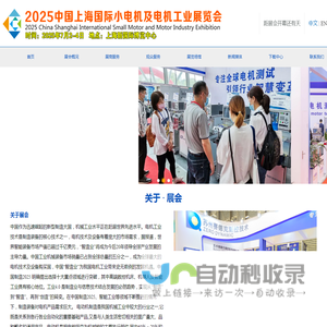 2025中国上海国际小电机及电机工业展览会(官网)