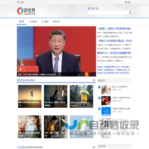 译世界