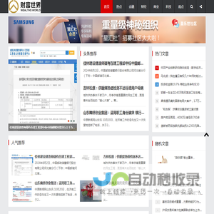财富世界