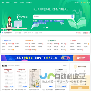 投标文件网