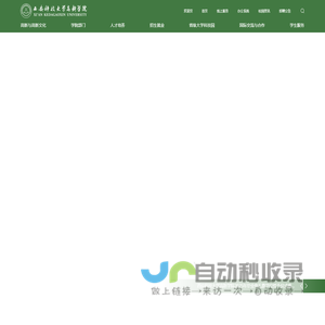 西安科技大学高新学院