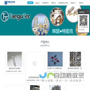青岛硬质合金商务网