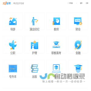 101贝考