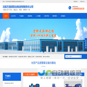 沈阳万通源泵业制造有限责任公司