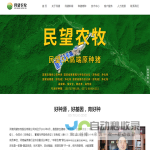 河南民望农牧股份有限公司