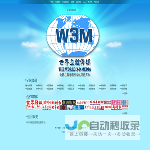 世界立体传媒