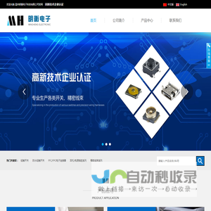 温州明衡电子科技有限公司