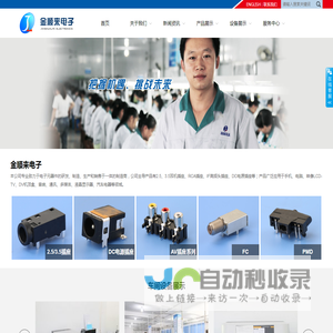 浙江金顺来电子有限公司