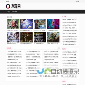 渣游网