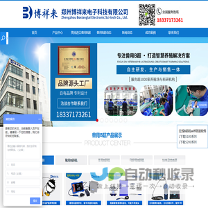 兽用B超