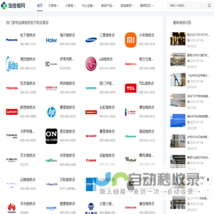 家电维修售后维修点地址电话查询