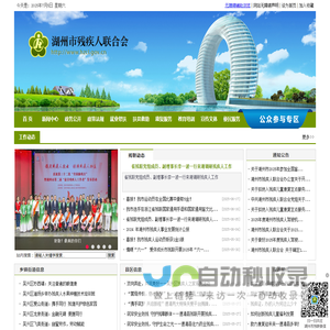 湖州市残疾人服务网