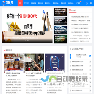 正规网上赚钱网站「百赚网」专注在家赚钱的网络赚钱平台