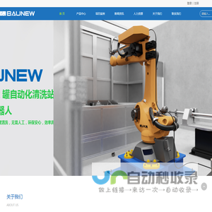 宝悦自动化清洗技术（上海）有限公司