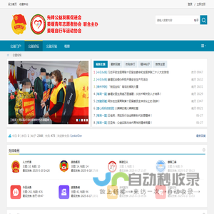 泰州先锋公益网