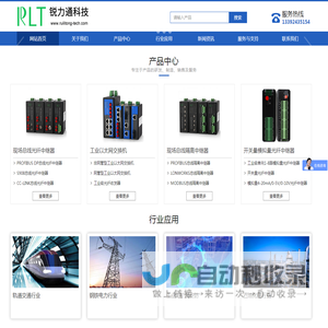 深圳市锐力通科技有限公司