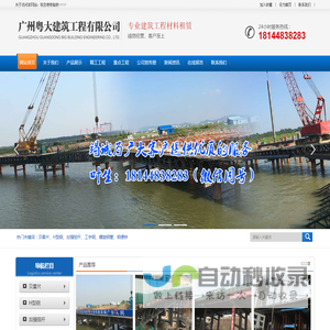 广州粤大建筑工程有限公司