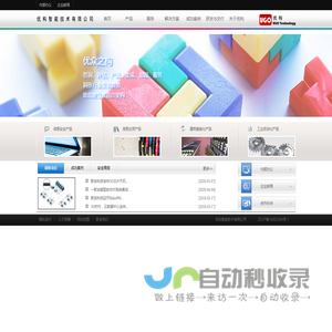 优构智能技术有限公司