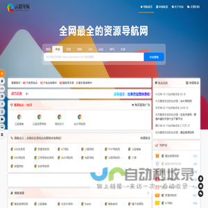 云超导航,友情链接平台