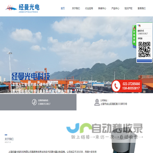 上海经曼光电科技有限公司