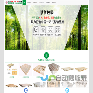 上海木托盘,上海景贤包装材料有限公司