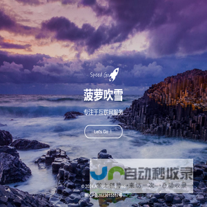 菠萝吹雪