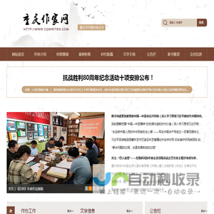 重庆作家网首页