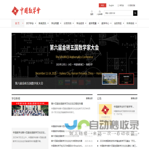 中国数学会