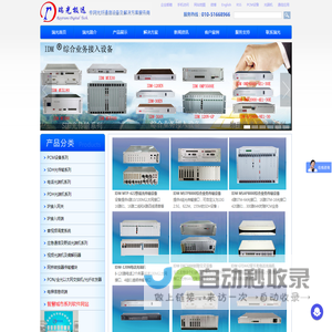SDH设备,电话光端机,PCM设备,光端机,PCM复用设备,综合接入设备,光纤传输设备,PDH光端机,指挥调度,融合通信,调度机,融合调度,多业务光端机,对讲光端机,光端机厂家,千兆网光端机,可视对讲