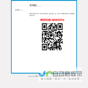 关于我们果果广告交友网