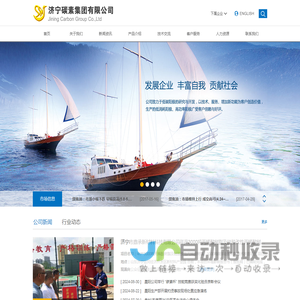 济宁碳素集团有限公司