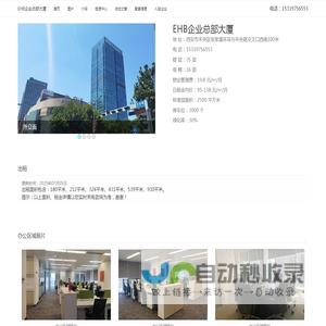EHB企业总部大厦