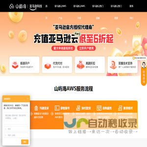 亚马逊云AWS代理商