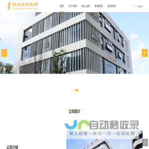 钜成云创信息技术（集团）有限公司