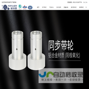 苏州诺沃恩传动技术有限公司