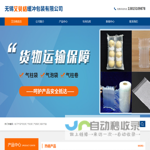 无锡艾贝格缓冲包装有限公司
