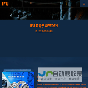 ⁭IFU轴承