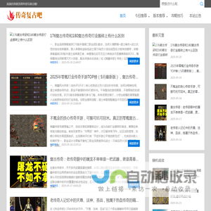 传奇复古吧