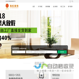 北京海虹梁睿装饰有限公司