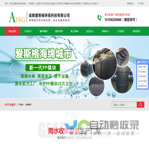 雨水收集_雨水收集系统厂家_PP模块蓄水池- 成都爱斯格环保科技有限公司