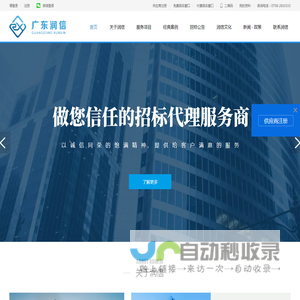 广东润信项目管理有限公司