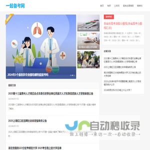 一起备考网