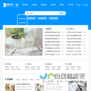 笔稿范文网