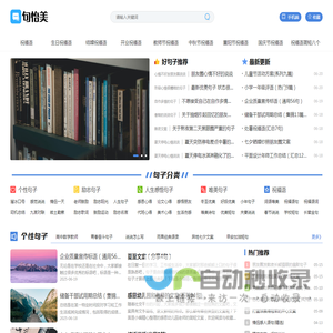 句怡美网