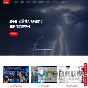 VPhoto专业图片直播