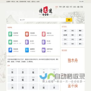 汉语字典