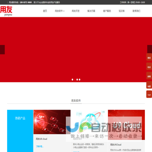 用友财务软件