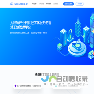 天筑云智慧工地