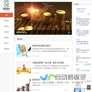 期货财经直播室