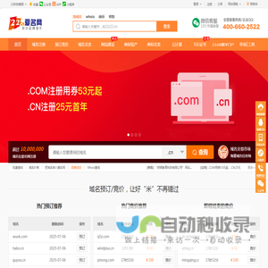 域名注册申请查询交易门户